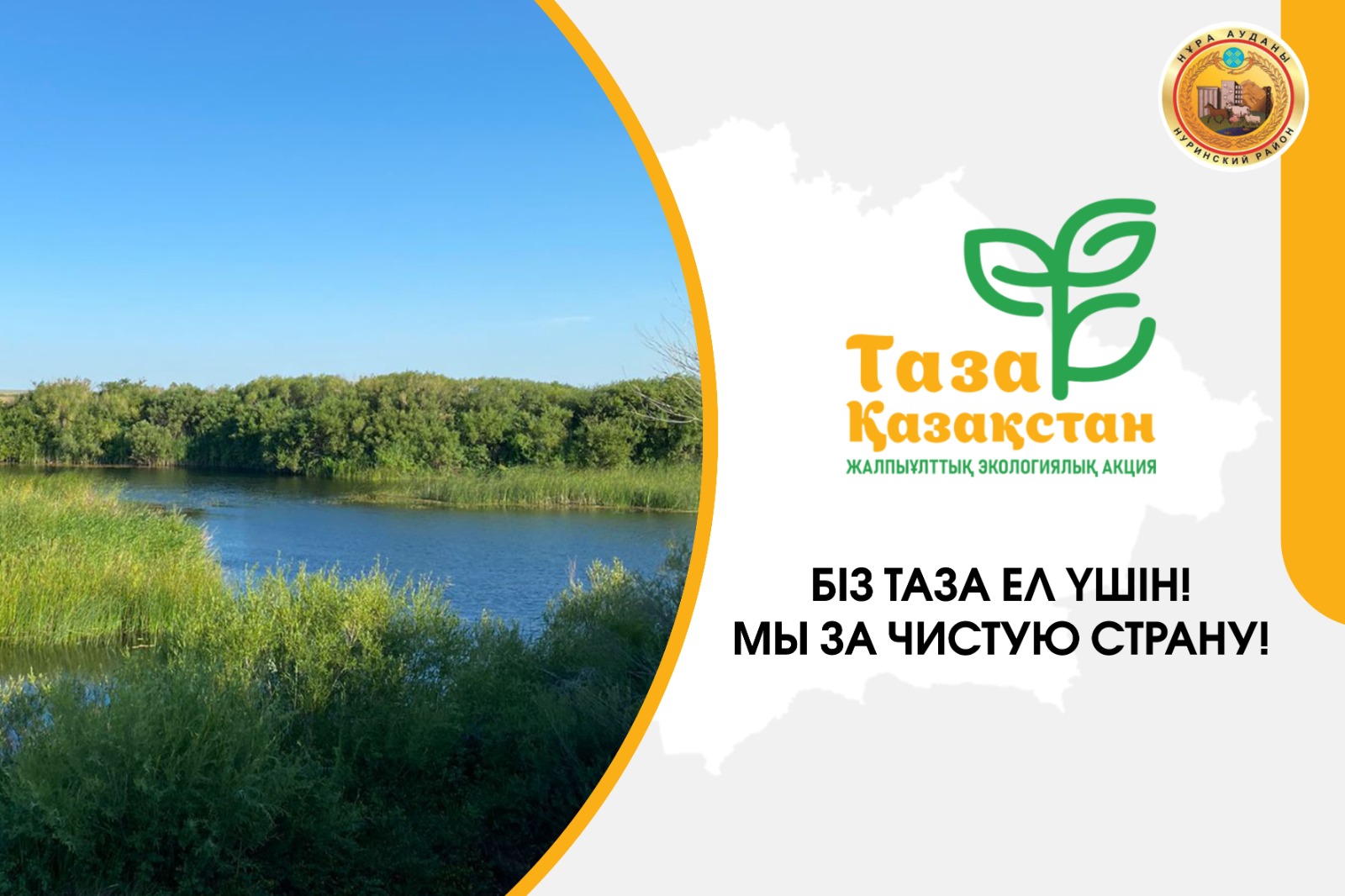 Таза Қазақстан