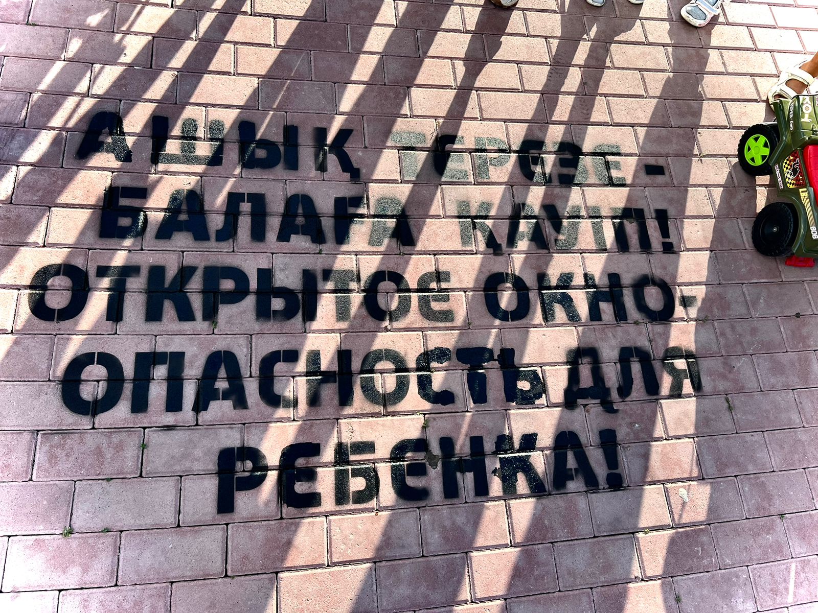«Қауіпсіз терезе» акциясы – өткізілді