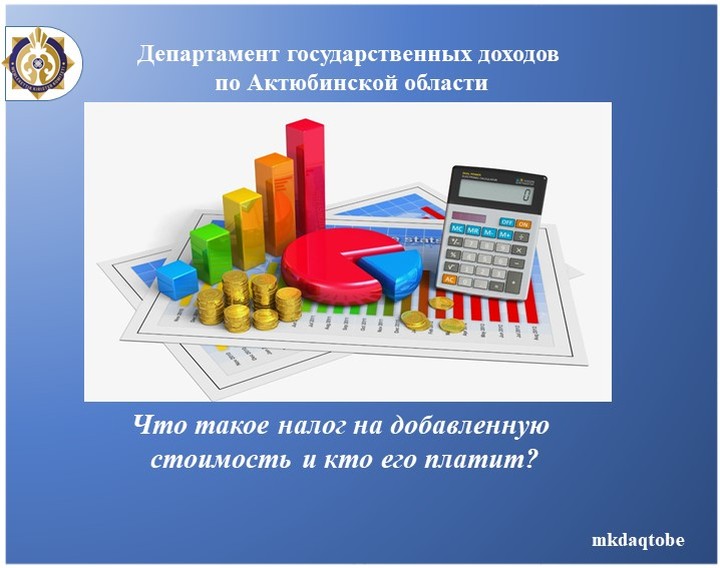 Что такое налог на добавленную стоимость и кто его платит?