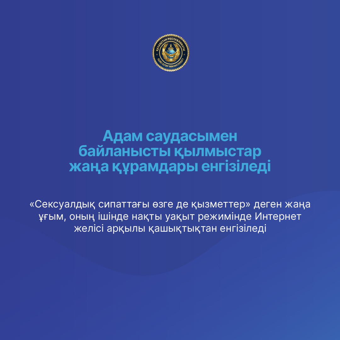 Адам саудасымен байланысты қылмыстардың жаңа құрамы қылмыстық жауапкершілікке тартылады   