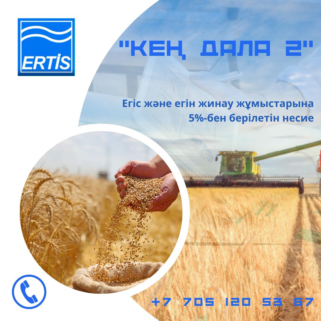 Программа "Кең дала 2"