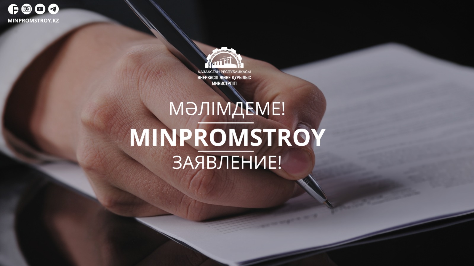 ҚР Өнеркәсіп және құрылыс министрлігі утиль алымына қатысты  қабылданған шешімін жариялады
