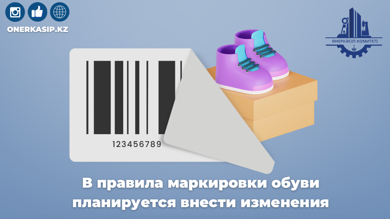 В правила маркировки обуви планируется внести изменения