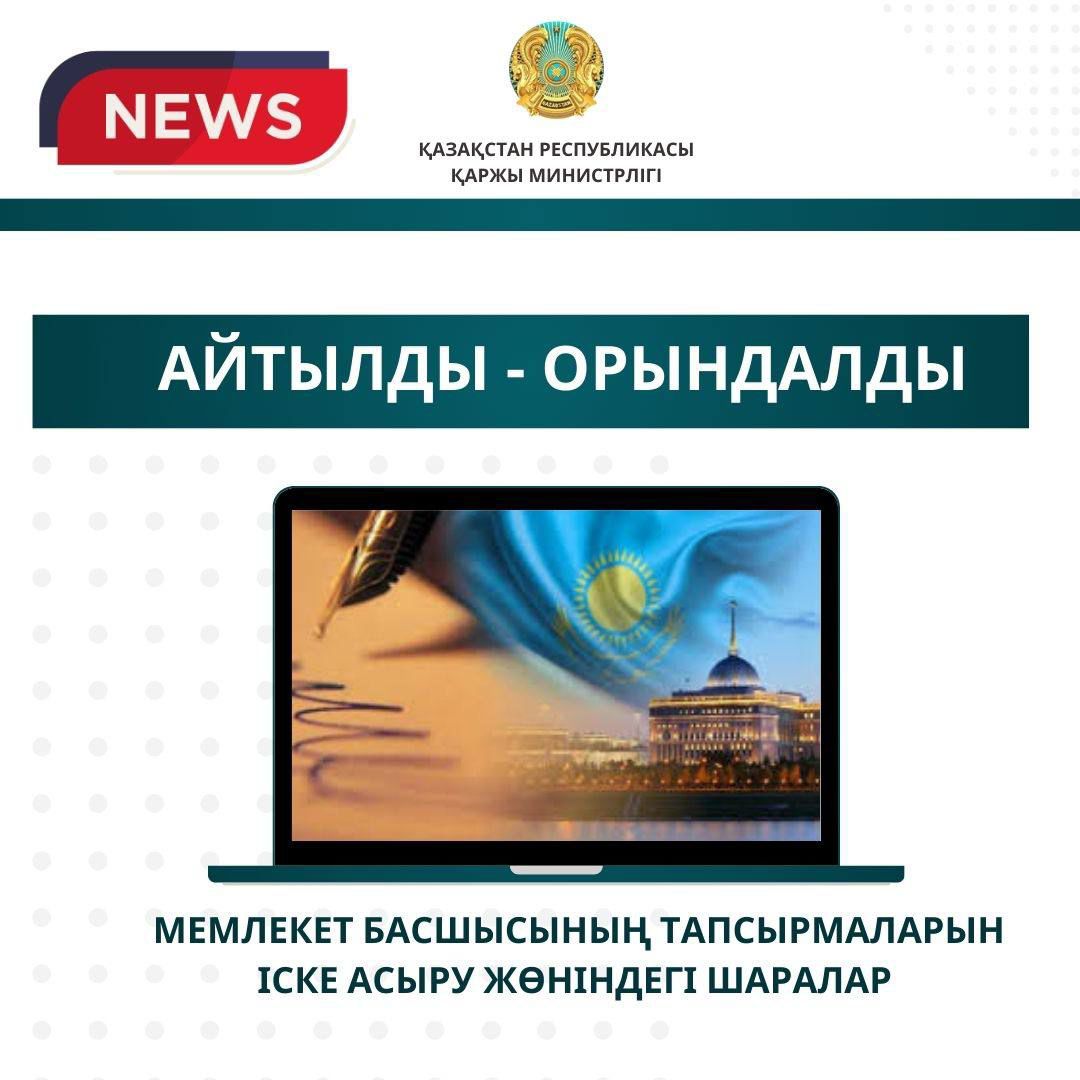 Мемлекет басшысы «Мемлекеттік сатып алу туралы» Заңға қол қойды &nbsp;