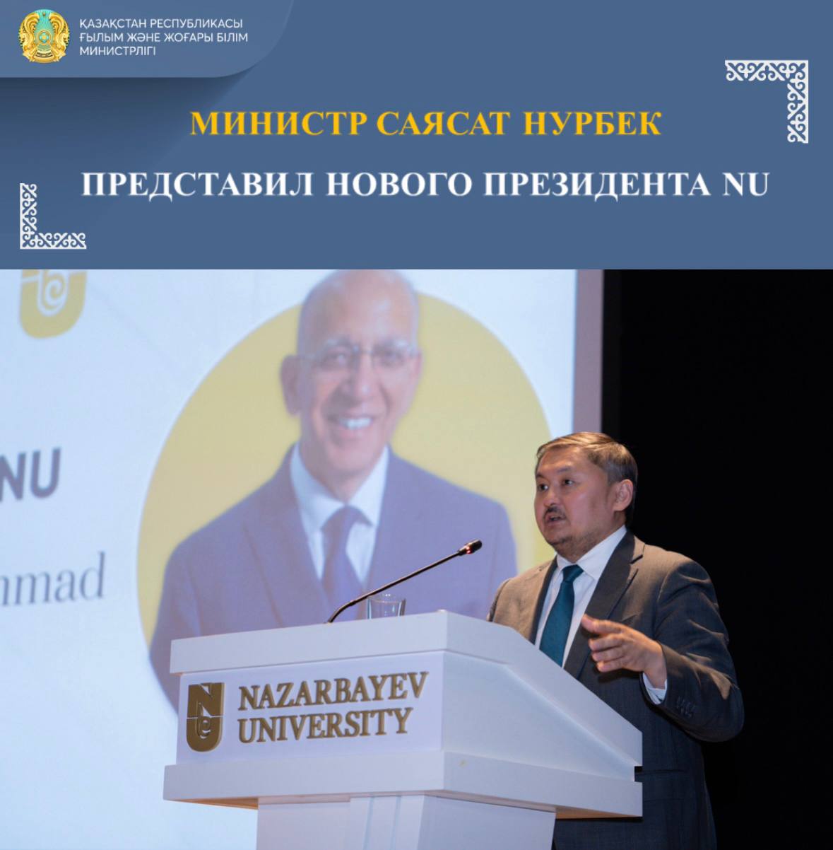 МИНИСТР САЯСАТ НУРБЕК ПРЕДСТАВИЛ НОВОГО ПРЕЗИДЕНТА NU