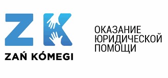 Гарантированная государством юридическая помощь