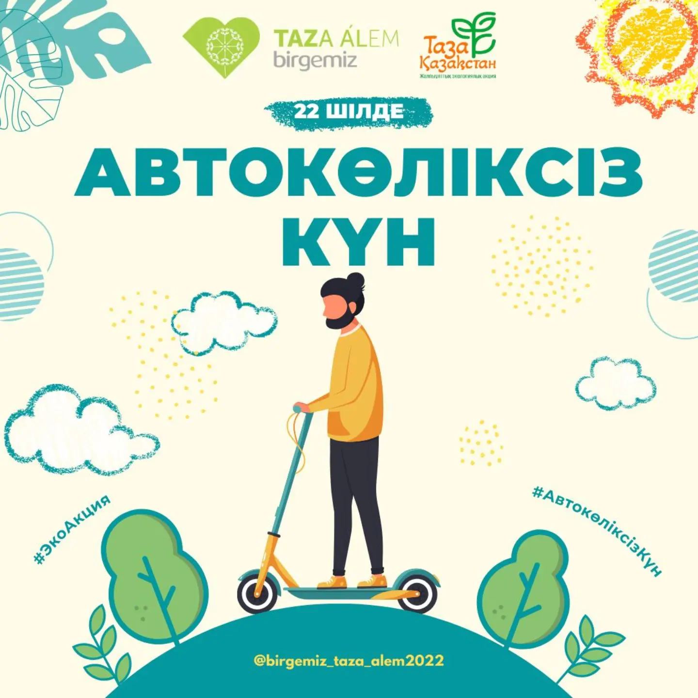 22 шілде – автокөліксіз жүру күні
