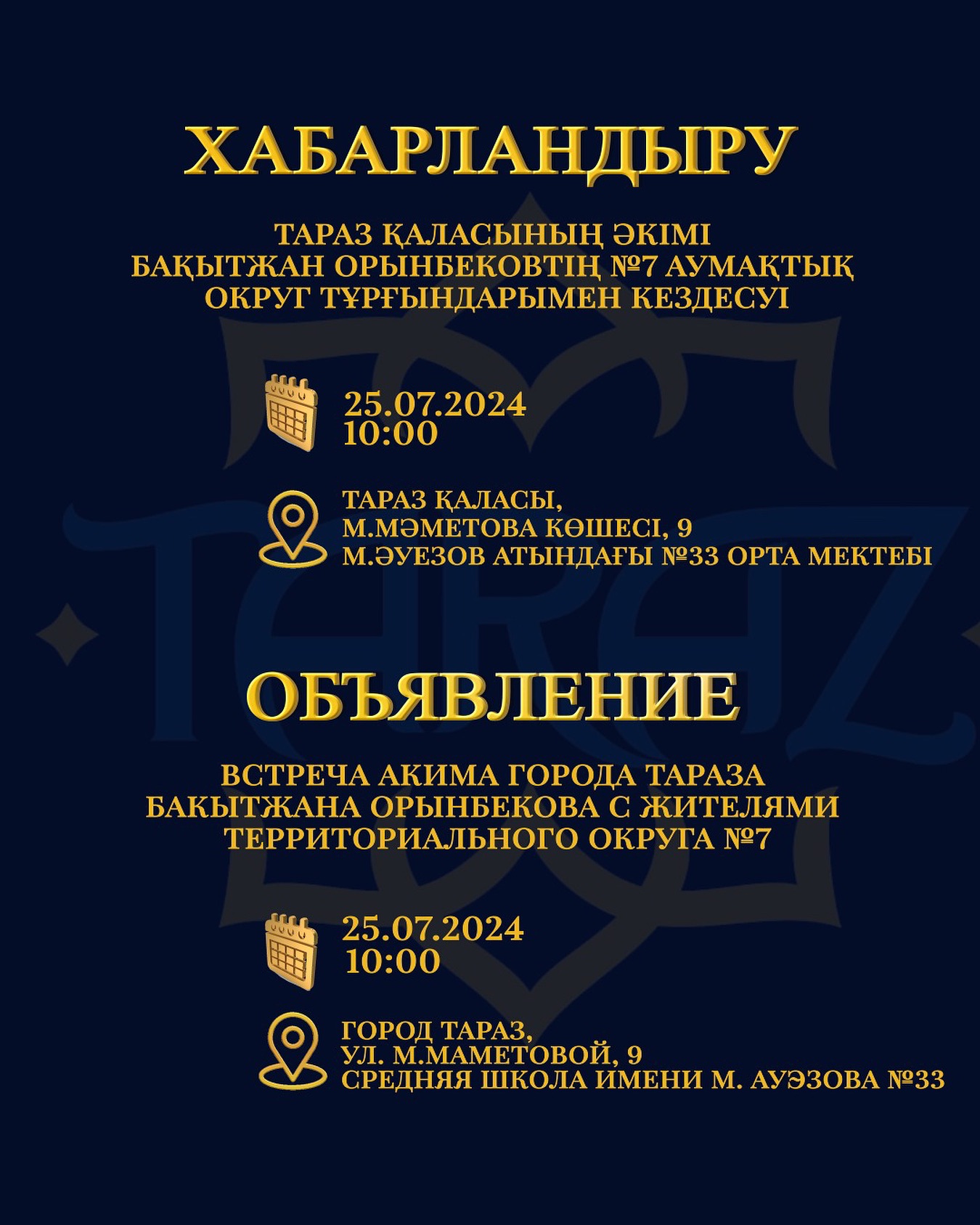 Хабарландыру