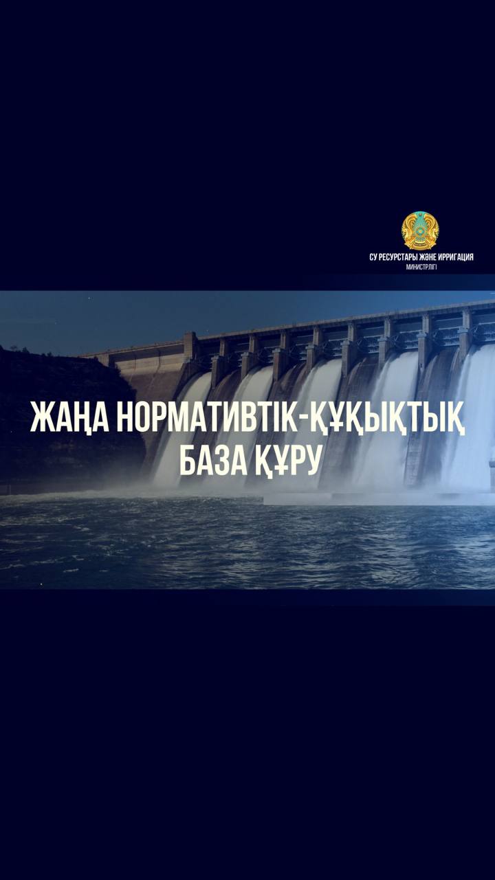 ЖАРТЫЖЫЛДЫҚ ҚОРЫТЫНДЫСЫ: ЖАҢА НОРМАТИВТІК-ҚҰҚЫҚТЫҚ БАЗА ҚҰРУ