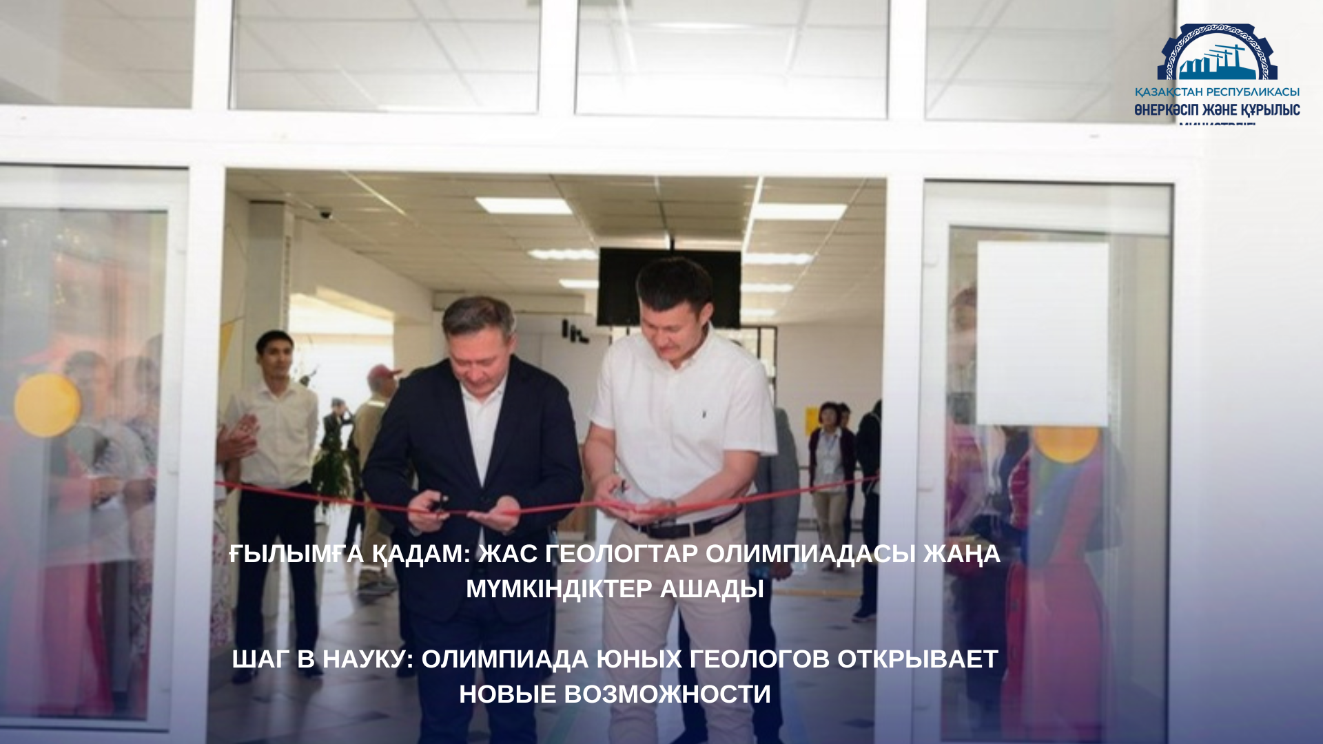 Шаг в науку: Олимпиада юных геологов открывает новые возможности