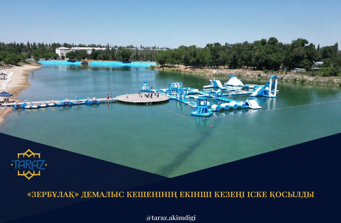 «Зербұлақ» демалыс кешенінің екінші кезеңі іске қосылды
