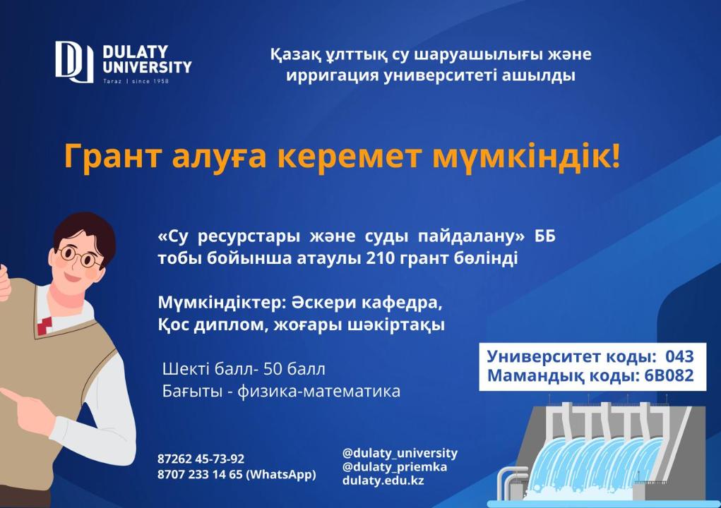 Қазақ ұлттық су шаруашылығы және ирригация университеті