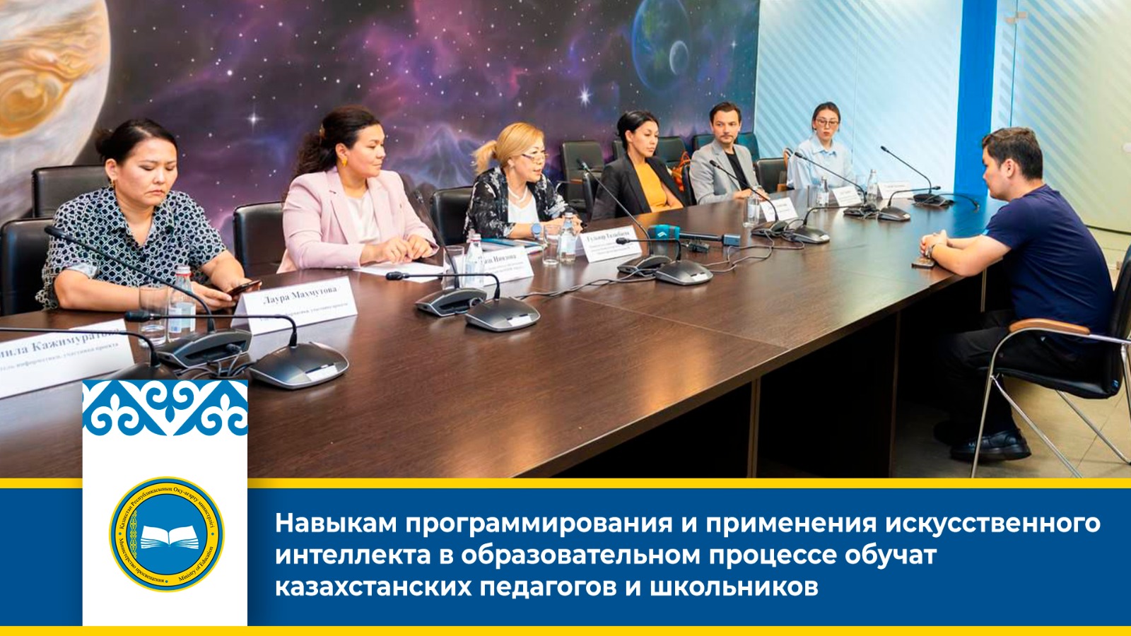 Навыкам программирования и применения искусственного интеллекта в образовательном процессе обучат казахстанских педагогов и школьников