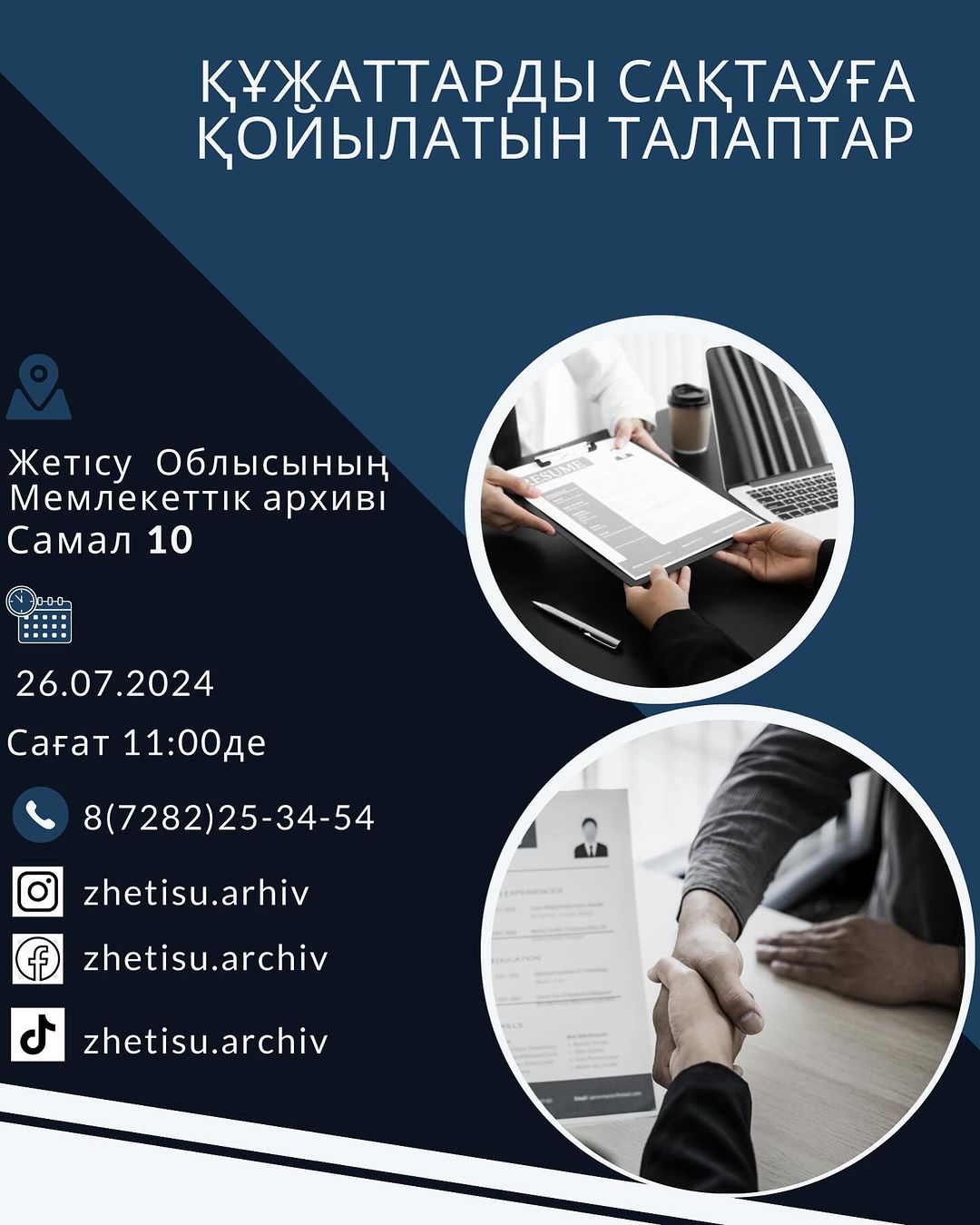 Іс-жүргізушілерге арналған облыстың мемлекеттік архивында семинар өтеді