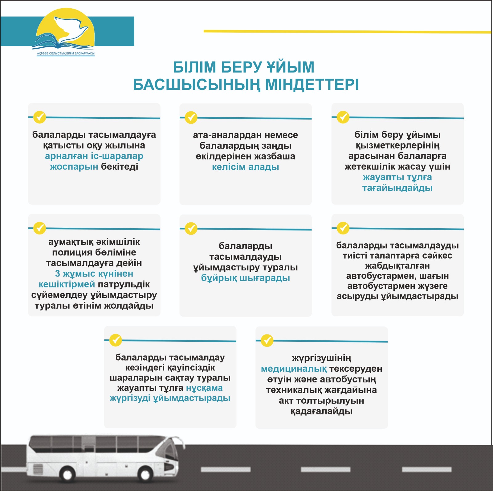 БАЛАЛАРДЫ ТАСЫМАЛДАУ ТӘРТІБІ