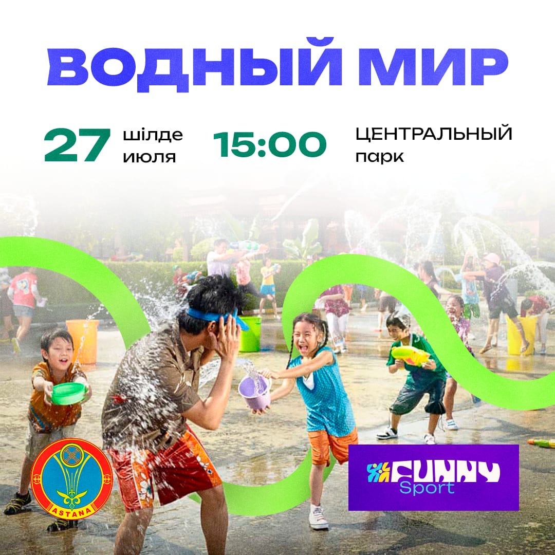 Funny Sport: Захватывающие игры с водяными пистолетами проведут в Астане