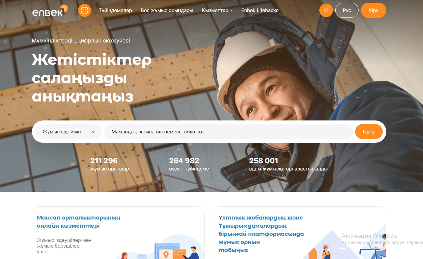 В июне на Электронной бирже труда работодатели разместили более 94 тыс. вакансий