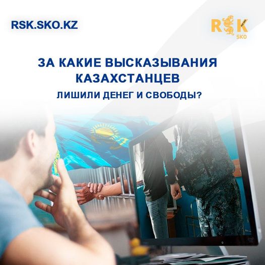 Қазақстандықтардың қандай сөздері үшін ақша мен бас бостандығынан айырылды?