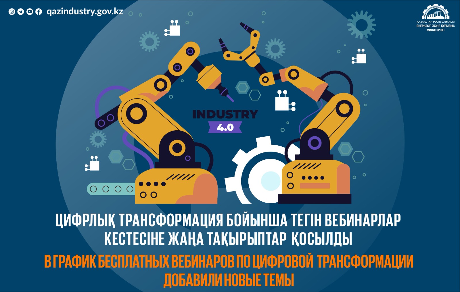 В график бесплатных вебинаров по цифровой трансформации добавили новые темы