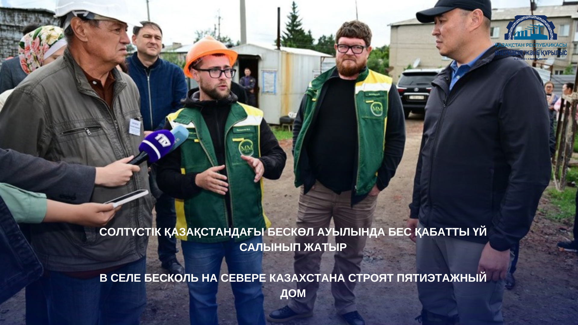 Солтүстік Қазақстандағы Бескөл ауылында бес қабатты үй салынып жатыр