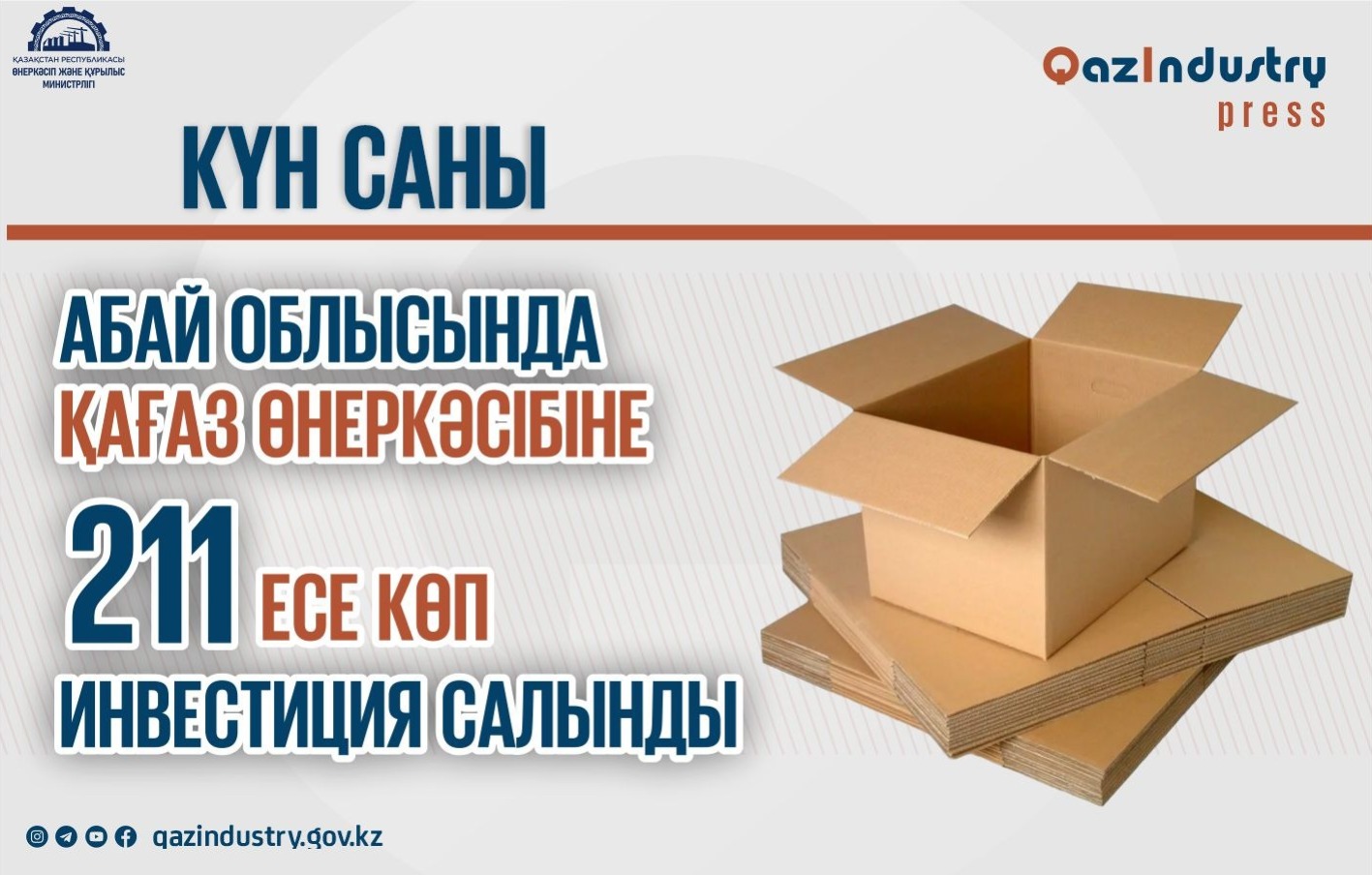Абай облысында қағаз өнеркәсібіне 211 есе көп инвестиция салынды
