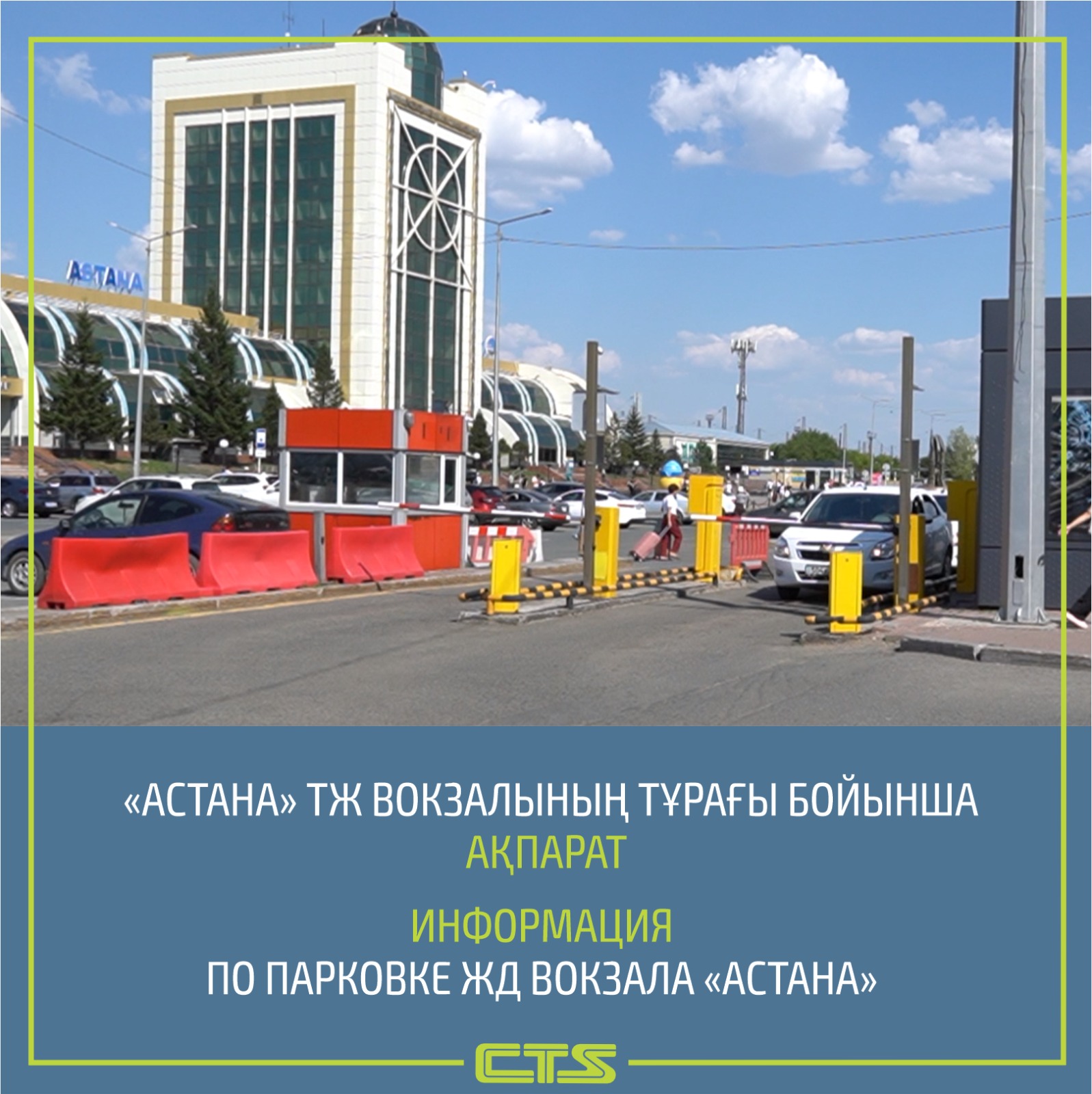 Тарифы на парковке железнодорожного вокзала изменились в Астане