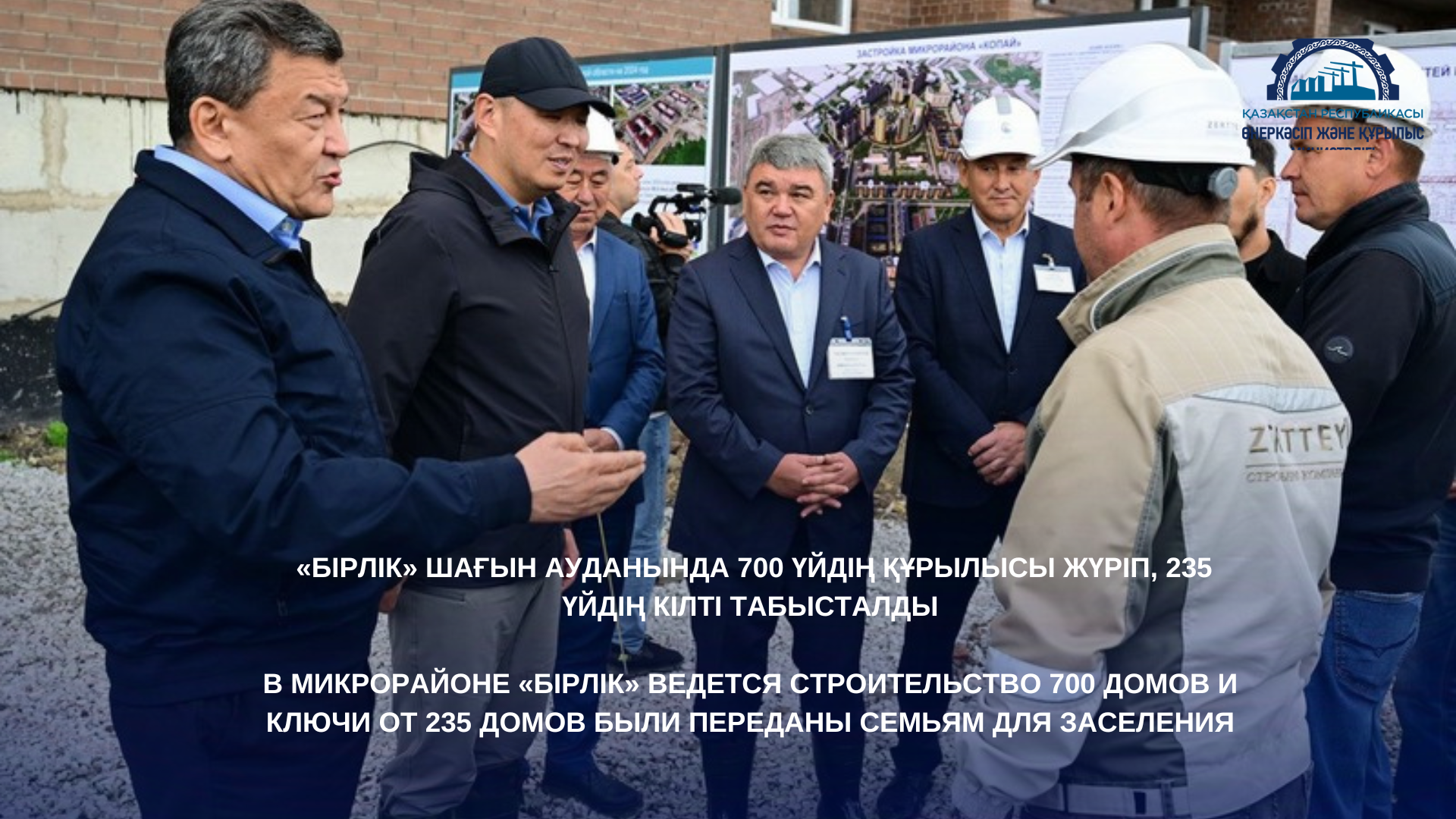 «Бірлік» шағын ауданында 700 үйдің құрылысы жүріп, 235 үйдің кілті табысталды