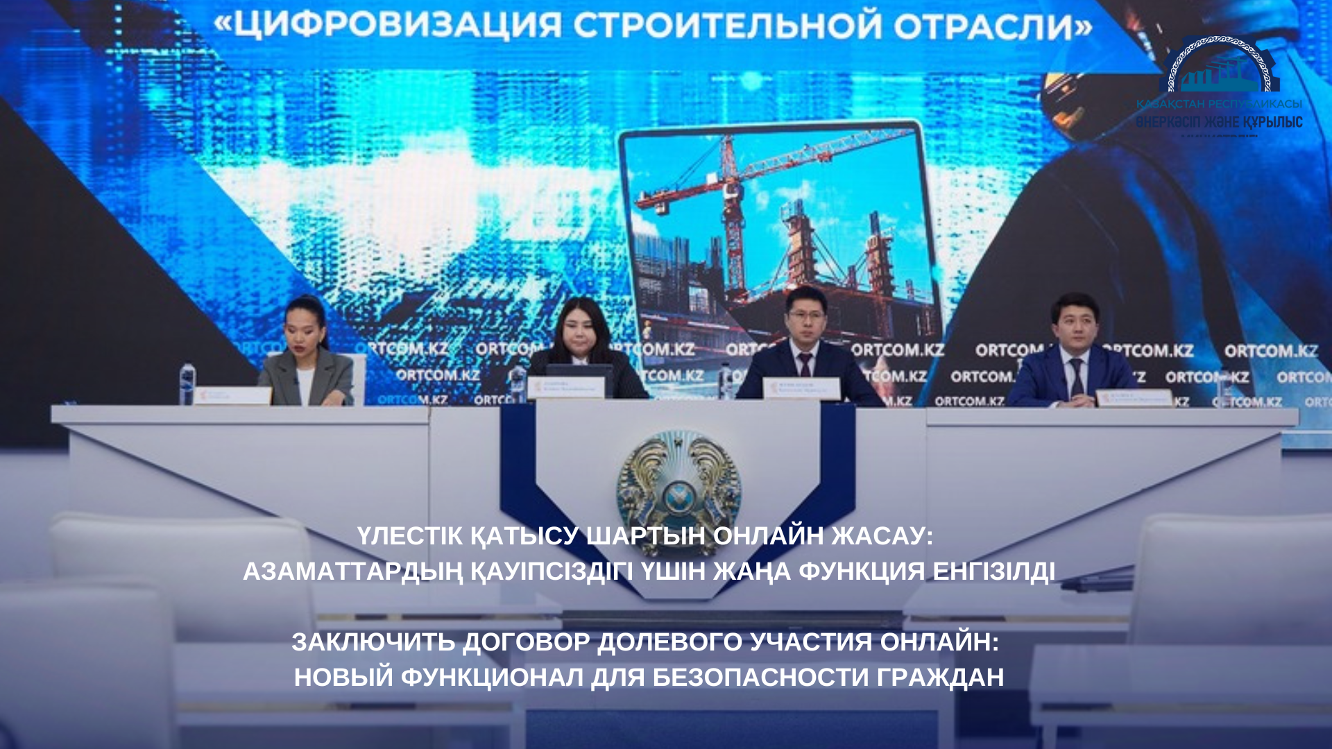 Үлестік қатысу шартын онлайн жасау:  азаматтардың қауіпсіздігі үшін жаңа функция енгізілді