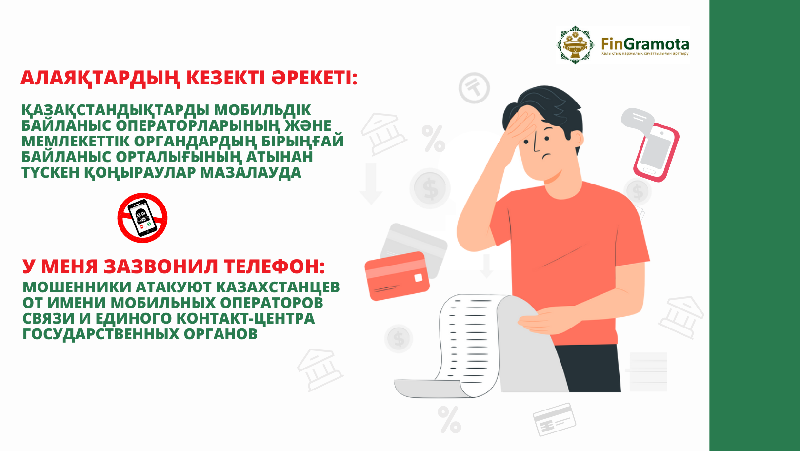 Қаржылық алаяқтықпен күрес: жаңа заң және азаматтарды қолдаудың жаңа әдістері. Жаңа заң: негізгі ережелері туралы баяндаймыз. Жаңа заң: негізгі ережелері туралы баяндаймыз