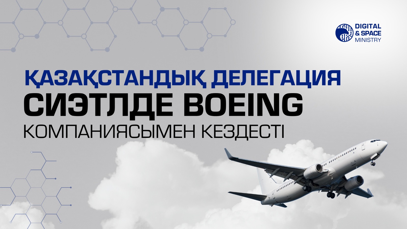 Қазақстандық делегация Сиэтлде Boeing  компаниясымен кездесті