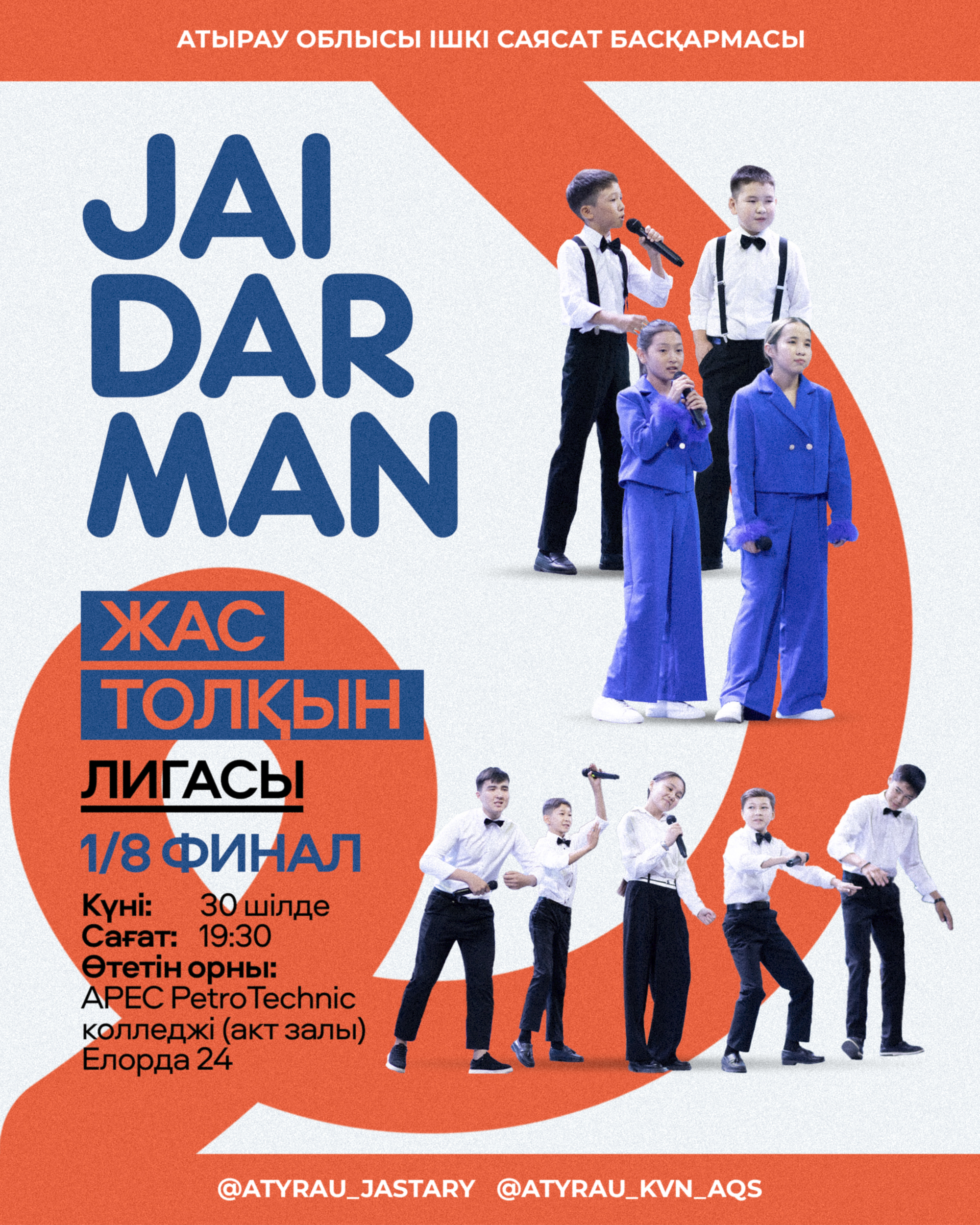 Атырауда «Жас толқын» лигасының 1/8 финалы өтеді