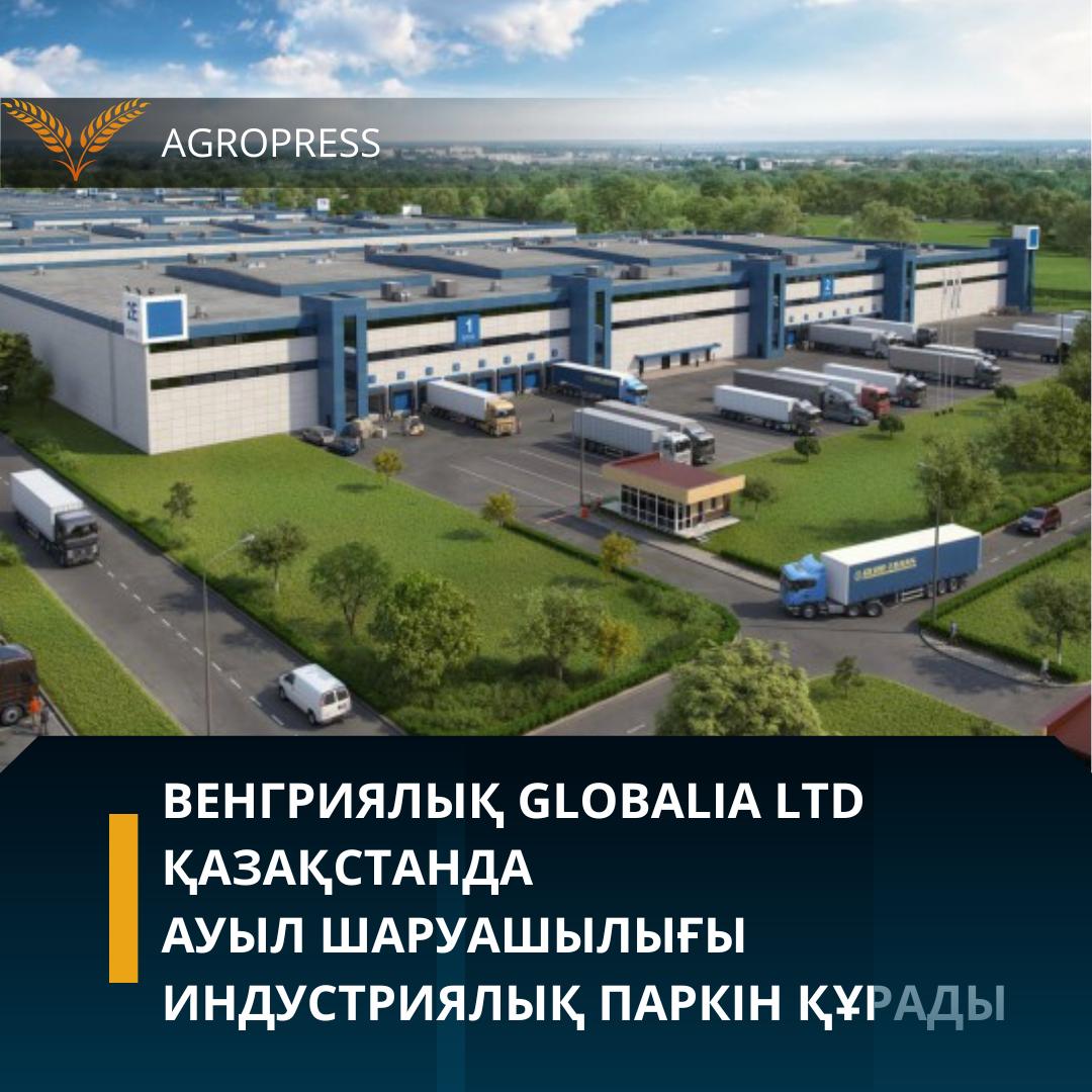 Венгриялық  Globalia Ltd Қазақстанда ауыл шаруашылығы индустриялық паркін құрады
