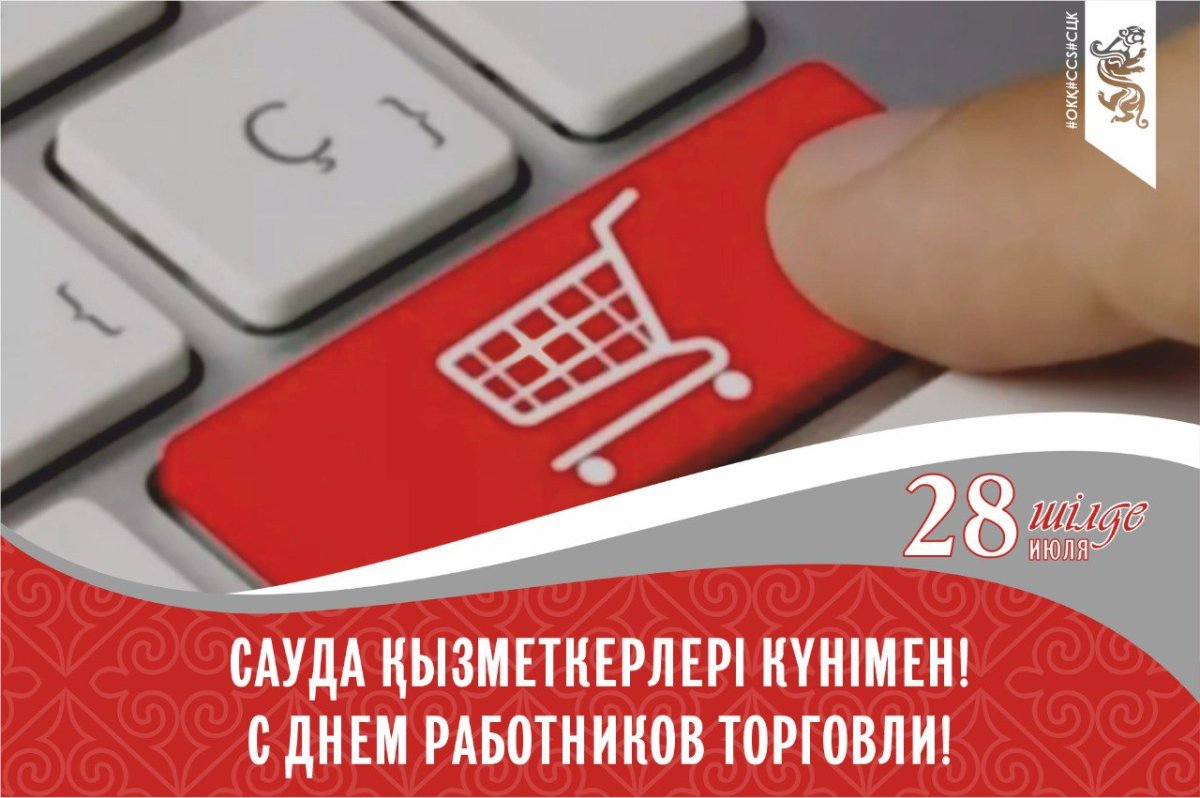 28 июля свой профессиональный праздник отмечают работники торговли