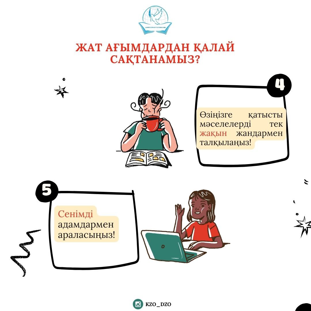 Жат ағымдардан қалай сақтанамыз?