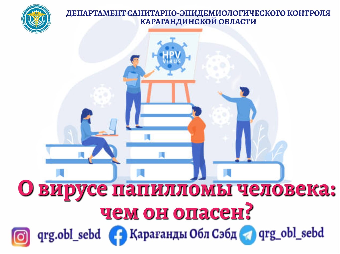 О вирусе папилломы человека: чем он опасен?