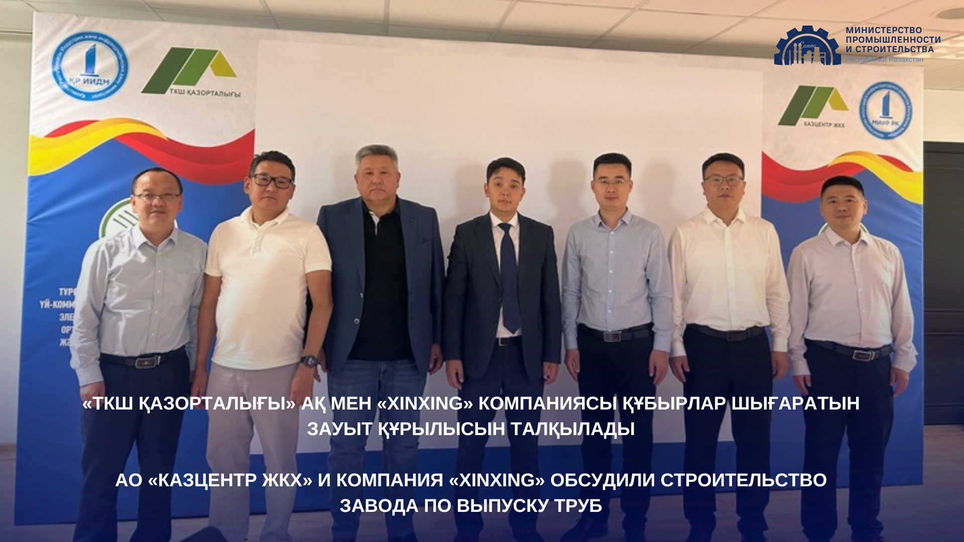 «ТКШ ҚазОрталығы» АҚ мен «XinXing» компаниясы құбырлар шығаратын зауыт құрылысын талқылады