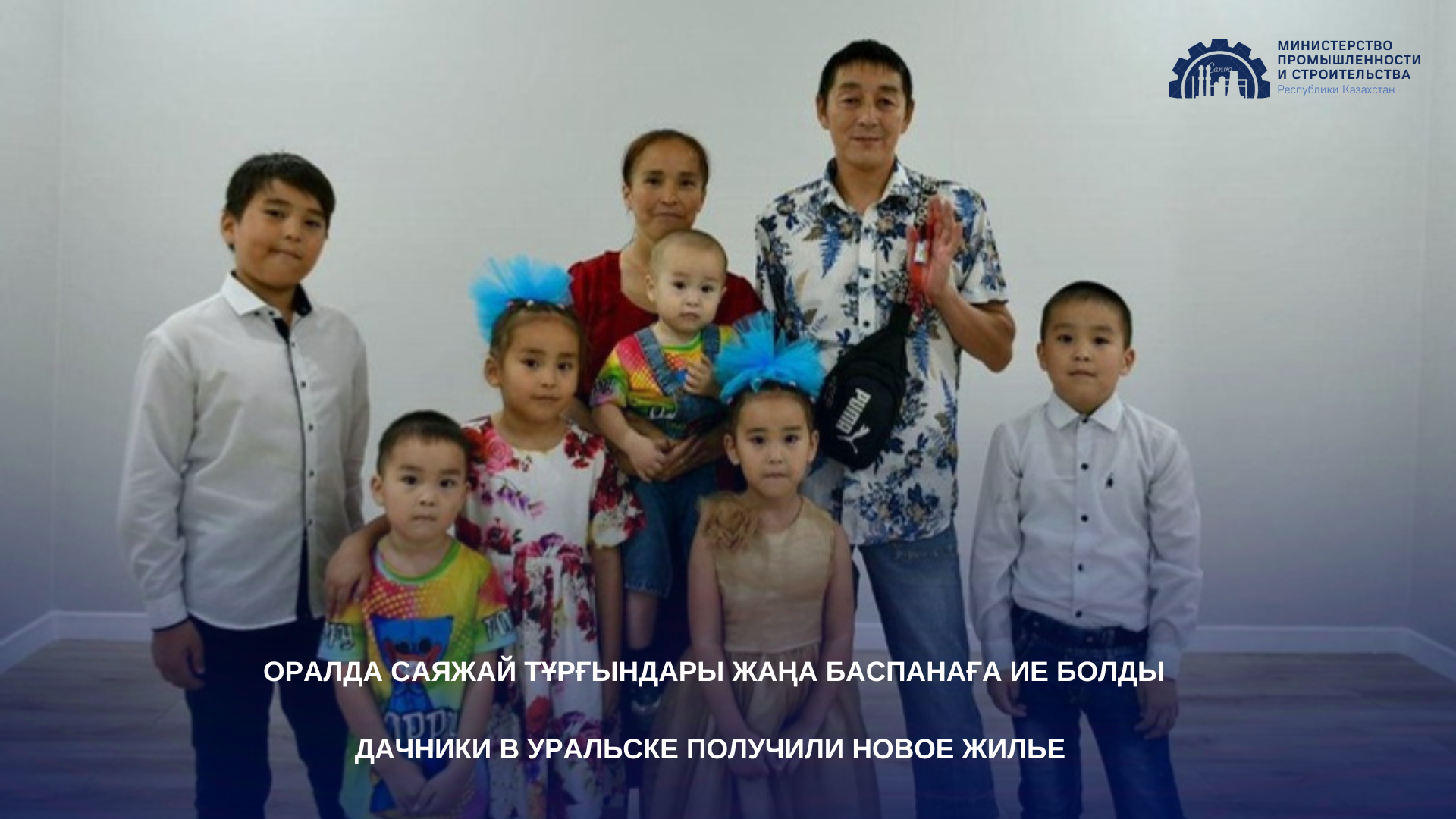 Дачники в Уральске получили новое жилье