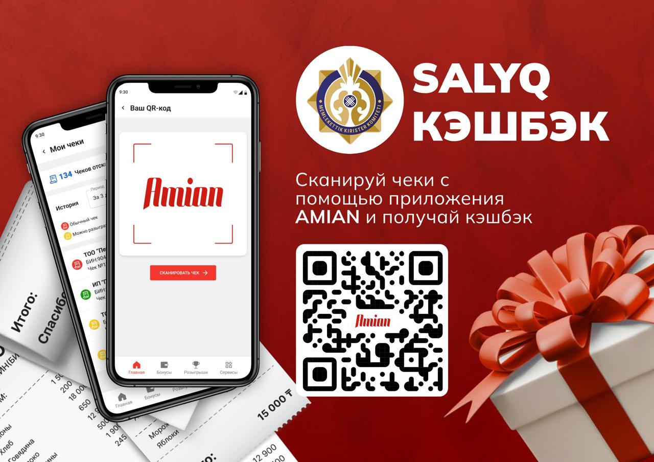 Пилотный проект «Salyq кэшбэк»