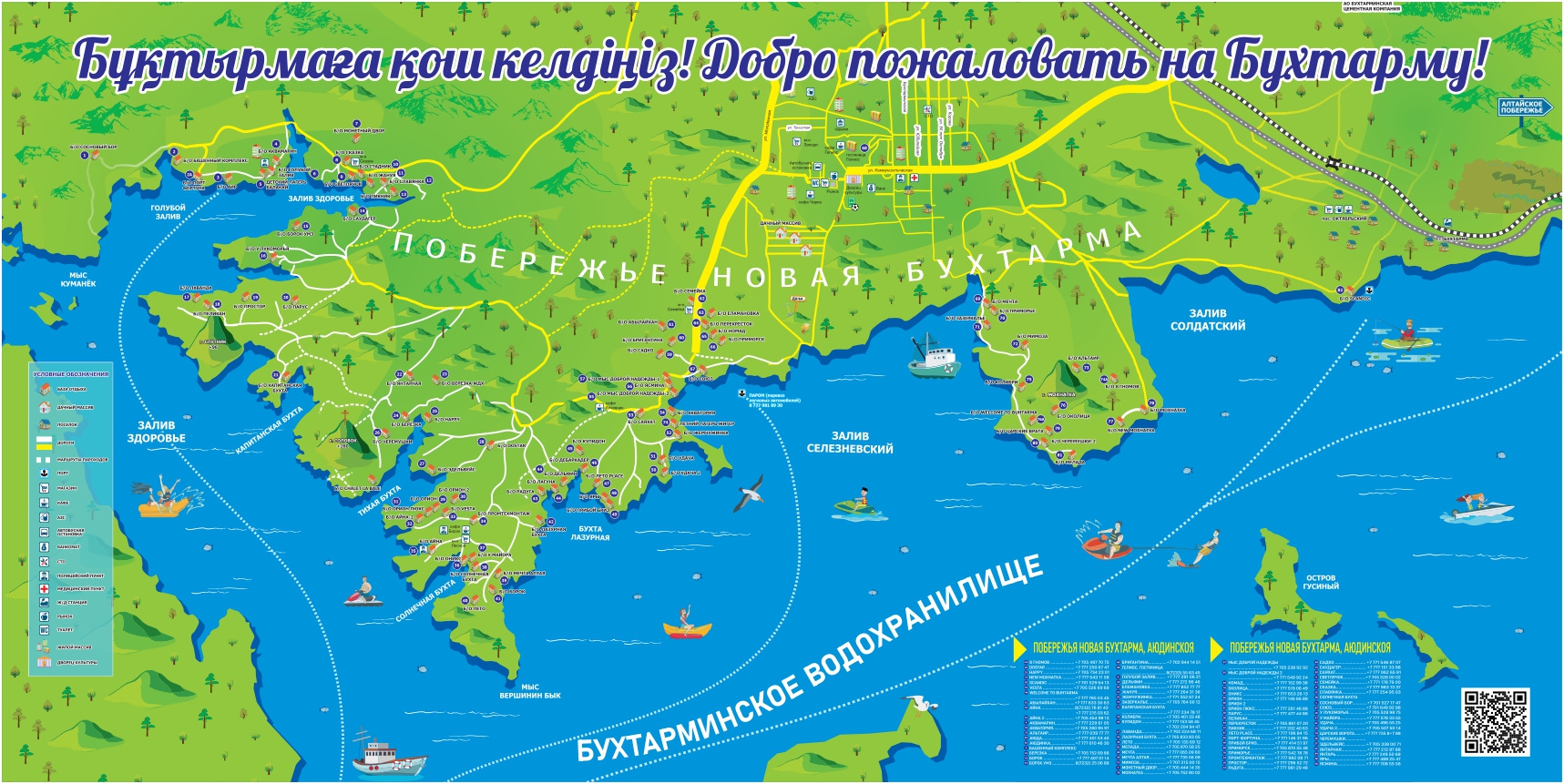 Бұқтырмаға қош келдіңіз!