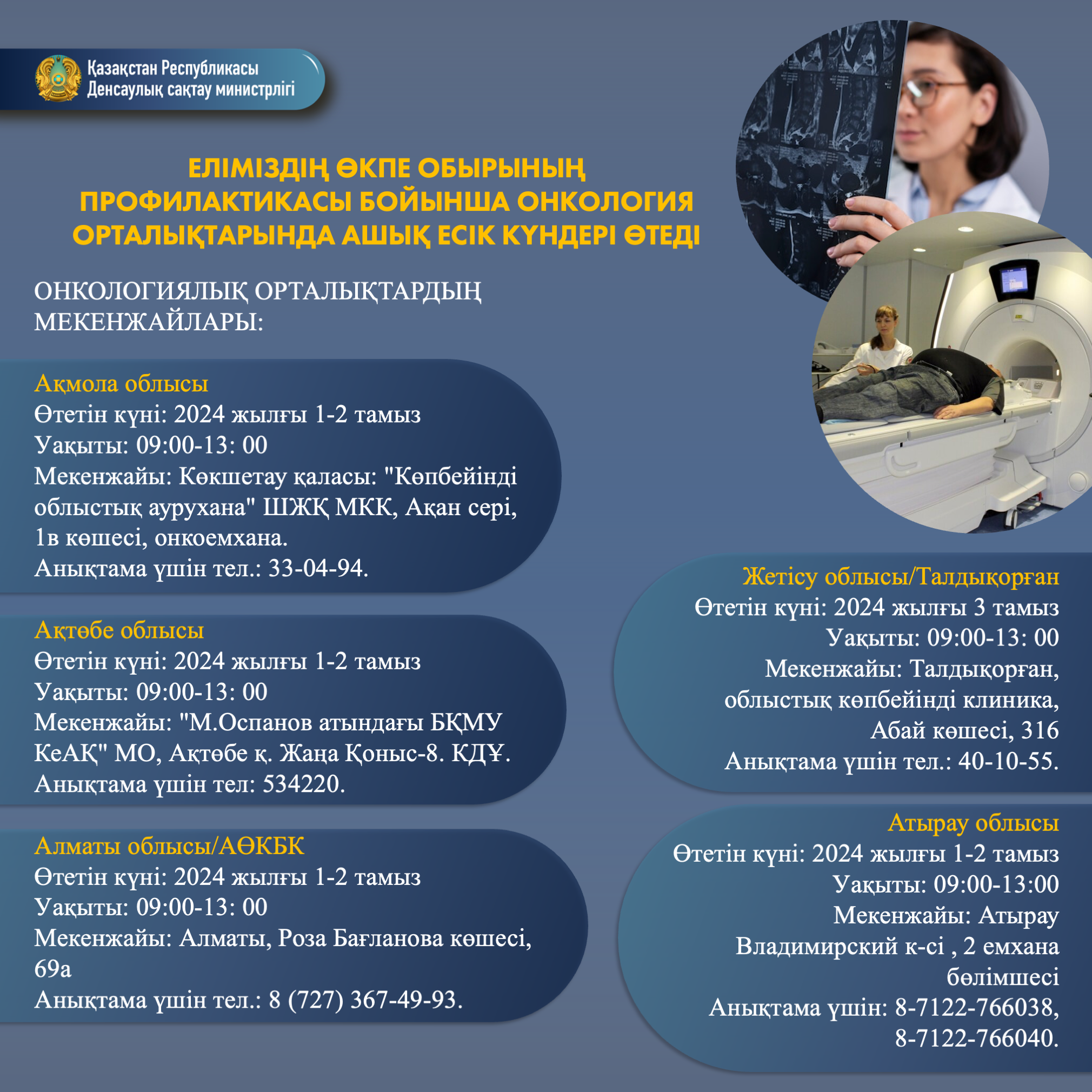 ҚАЗАҚСТАНДЫҚТАРДЫ ӨКПЕ СКРИНИНГІНЕН ӨТУГЕ ШАҚЫРАДЫ