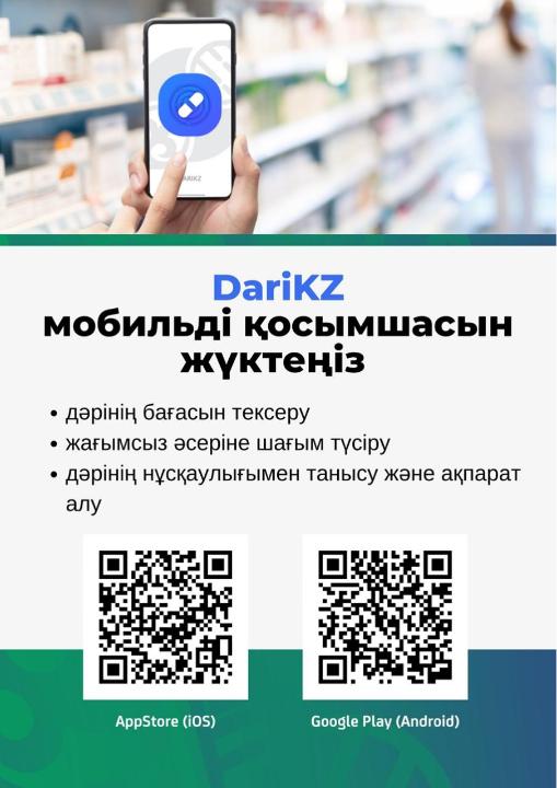 Дәрі-дәрмектің шекті бағасын Dari.kz мобильді қосымшасы арқылы бақылауға болады