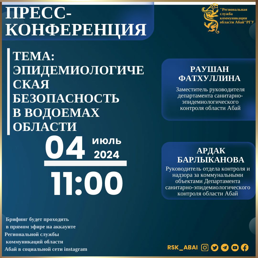 Анонс брифинга