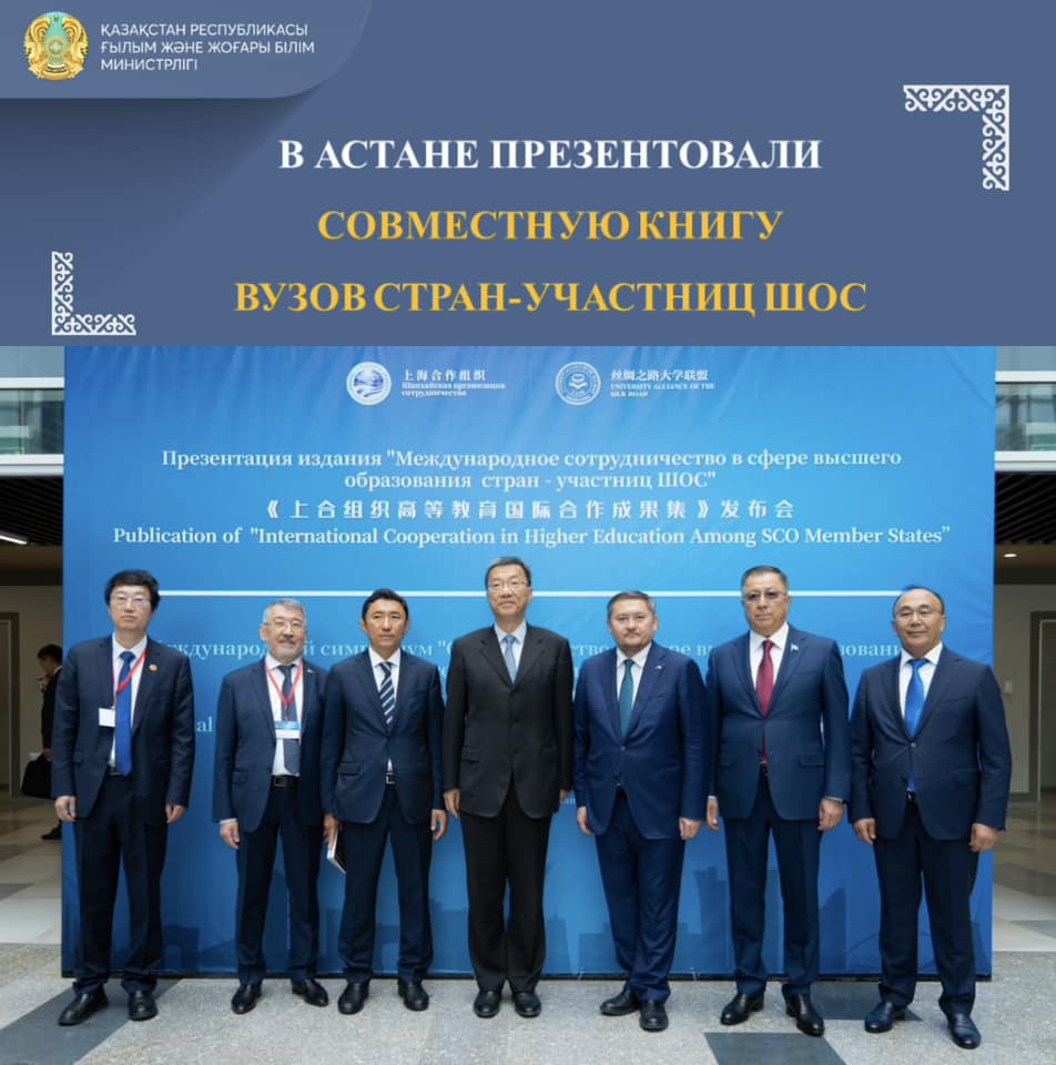 В Астане презентовали совместную книгу вузов стран-участниц ШОС