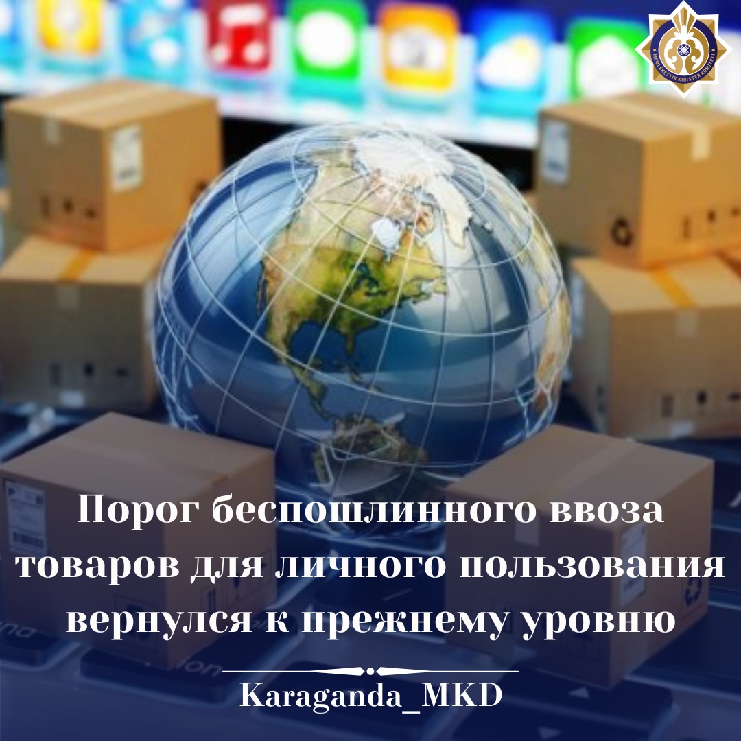 Порог беспошлинного ввоза товаров для личного пользования вернулся к прежнему уровню