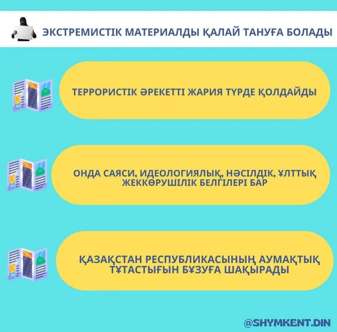 КЕЗ КЕЛГЕН ТЕРІС ӘРЕКЕТ ПЕН АРАМ ПИҒЫЛ ЕҢ АЛДЫМЕН ӨЗ ЖАҚЫНДАРЫМЫЗҒА ЗИЯН КЕЛТІРЕТІНІН ҰМЫТПАЙЫҚ!