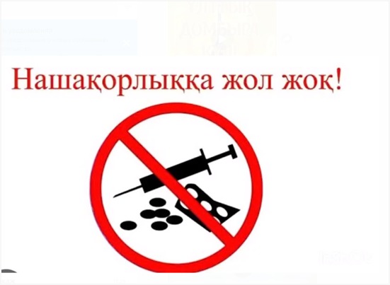 Борьба с наркоманией