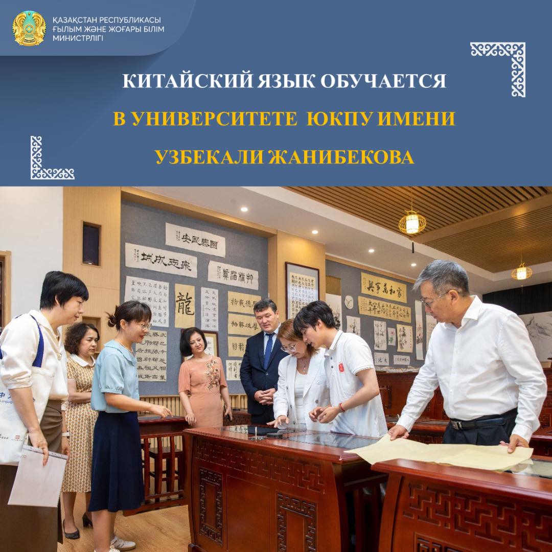 КИТАЙСКИЙ ЯЗЫК ОБУЧАЕТСЯ В УНИВЕРСИТЕТЕ  ЮКПУ ИМЕНИ УЗБЕКАЛИ ЖАНИБЕКОВА