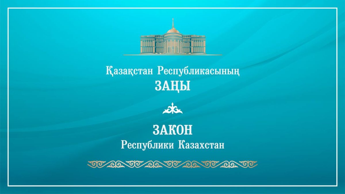 Президент есірткі өндіруге қатысты қылмыстық жауапкершілікті қатайтатын заңға қол қойды