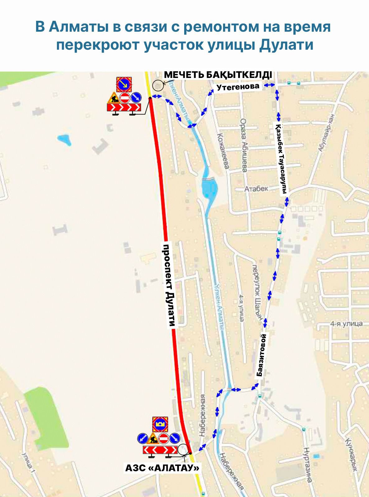 Алматыда жөндеуге байланысты Дулати даңғылының учаскесі біраз уақытқа жабылады