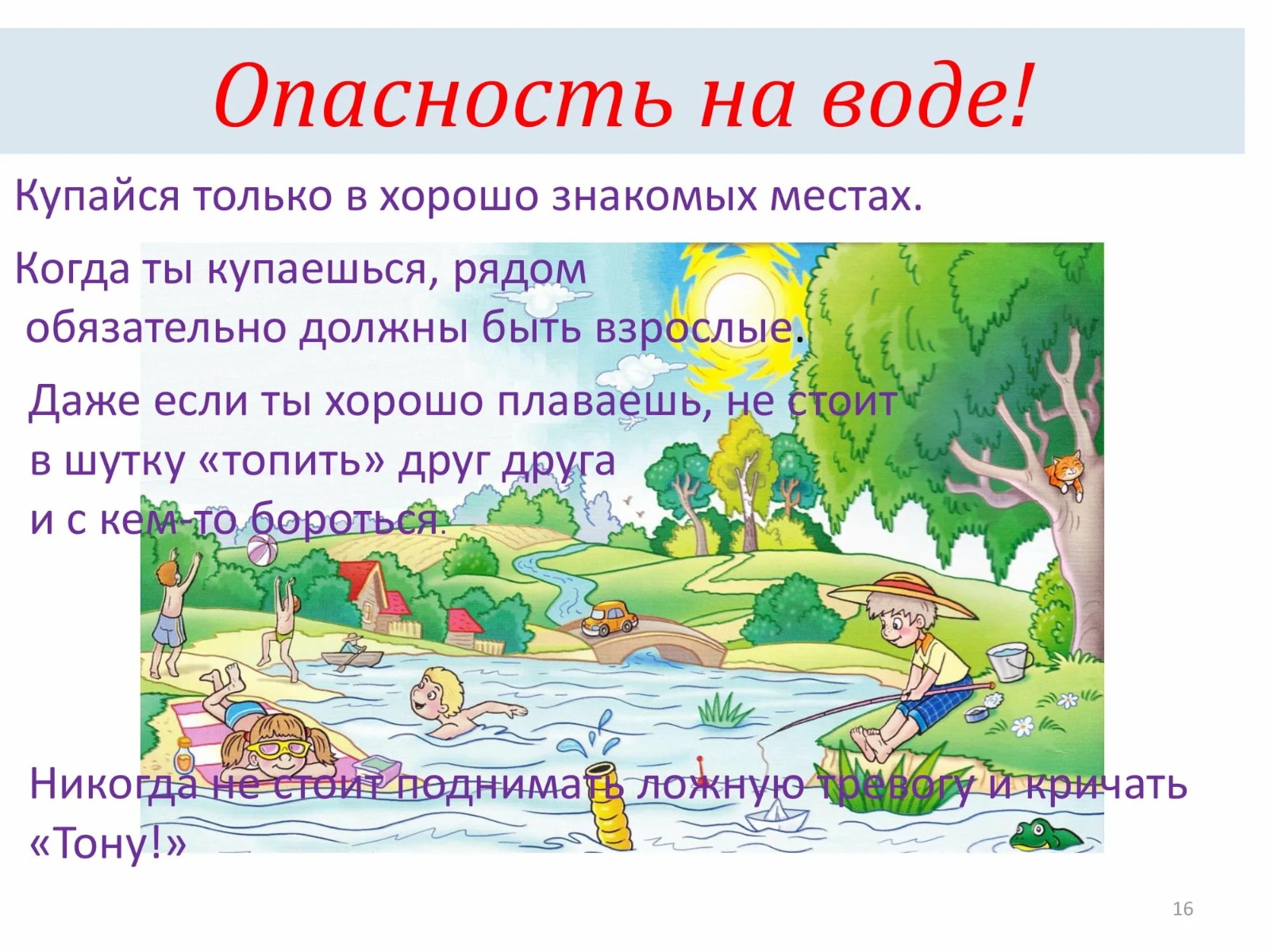 Суға шомылу туралы